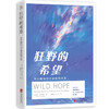 狂野的希望：在灰暗的日子里找到光亮 | 有魔力的及时疗愈书，每一页都是会呼吸的创可贴 商品缩略图3