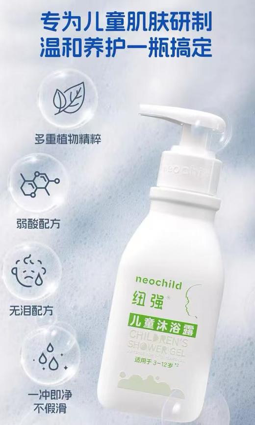 纽强儿童沐浴露 350ml   适用于3-12岁 商品图1