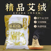 百草之王精品艾绒(200g) 商品缩略图0