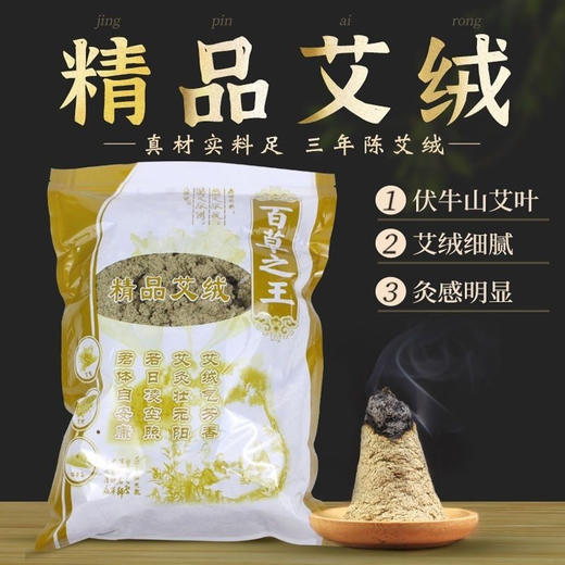 百草之王精品艾绒(200g) 商品图0