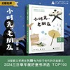 “中国故事”系列丛书 《小时光，老朋友》 吕峰 / 著 【上贝】 适合10-15岁儿童阅读 商品缩略图0