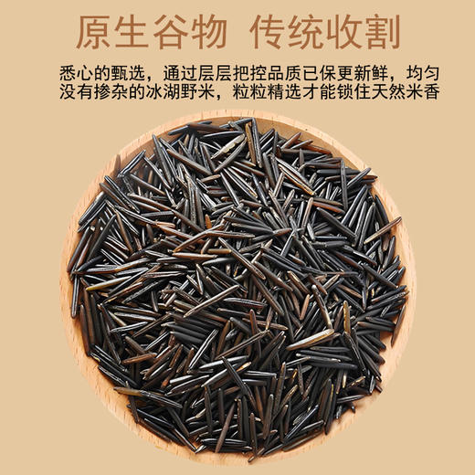 【原生谷物】三点食分 冰湖野米（黑菰米） 400g/罐 天然营养口感Q弹 商品图3