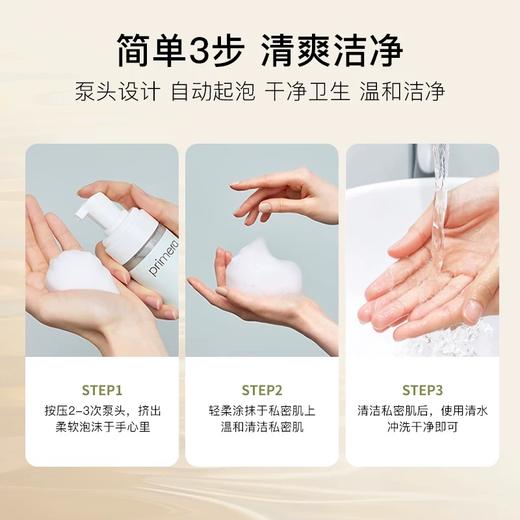 芙莉美娜氨基酸泡沫私处护理液女性抑菌外阴私密部清洁 商品图3