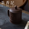 茶香记 润砂堂福利款底槽青刻绘盖杯450ml紫砂茶杯办公室家用 商品缩略图4