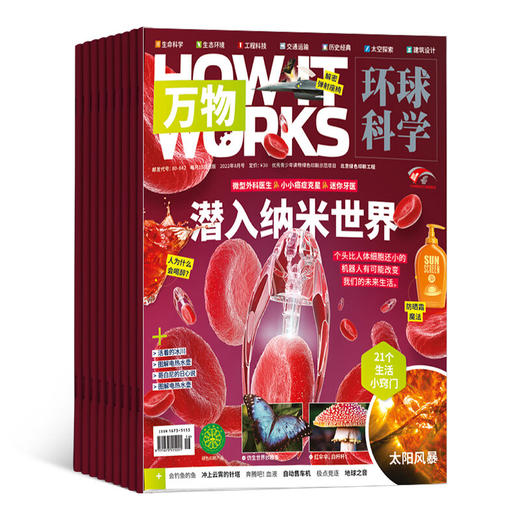 万物杂志 年刊12期订阅 （环球科学青少版） 商品图0