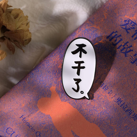 后浪自研文创 鲁迅野草青年经典语录金属徽章 觉醒年代创意礼物 商品图2