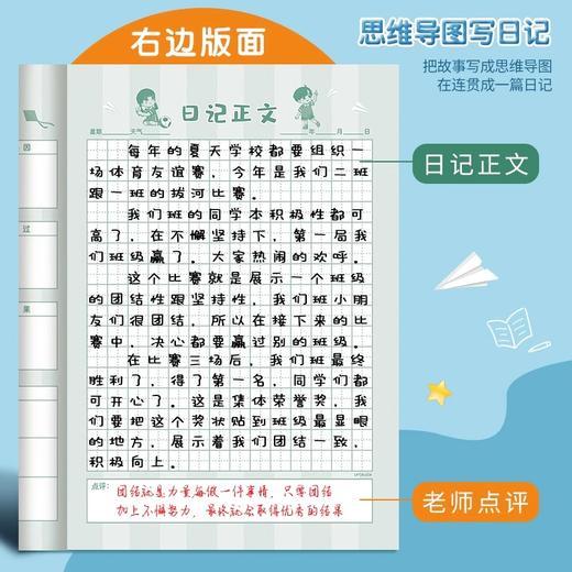 开学福利！【轻松写日记】10本装思维导图日记本A5小学生专用作文本周记本加厚语文阅读摘抄记事本 商品图1