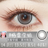 贝可加 格雷学姐 日抛 十片 14.0mm 参考着色 13.5mm 基弧 8.5 含水 40% 新锐国货 商品缩略图1