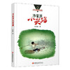 沙家浜小英雄 少年抗日传奇小说 中国当代儿童文学长篇小说 金曾豪著 江苏凤凰教育出版社 商品缩略图3