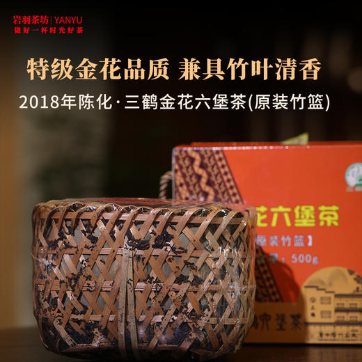 三鹤金花六堡茶(原装竹篮)2018年陈化特级黑茶广西梧州茶厂菌花香竹叶香 商品图0