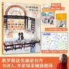 【7岁+】24间书店的环球书店（赠中国独立书店打卡路线图+打卡手册） 商品缩略图0