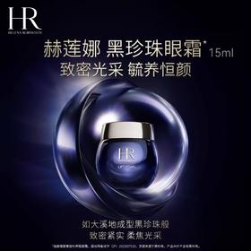 HR 赫莲娜 尊容珍养眼唇霜 15ml  L8028104-F