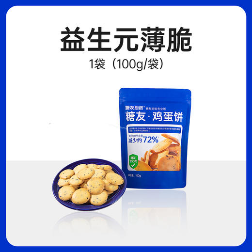【分仓直发包邮】糖友厨房鸡蛋饼100g*2袋 商品图0
