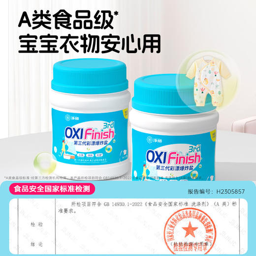 净狮 第三代彩漂爆炸盐 520g 商品图0