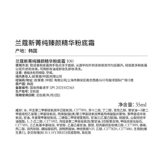 兰蔻（LANCOME） 新菁纯臻颜精华粉底霜  100-35ml/110-35ml 商品图6
