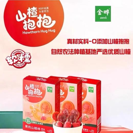 金晔山楂抱抱果肉山楂棒108g/盒儿童零食水果棒山楂糕 商品图0