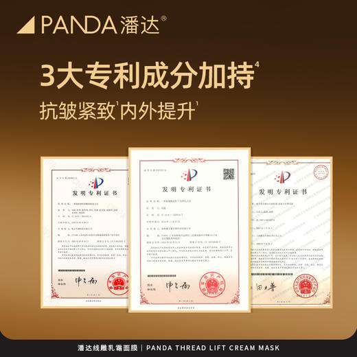 【限时专享价】潘达线雕乳霜面膜玻色因抗皱紧致下颌线提升保湿修护
 商品图4