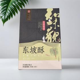 东坡酥 240g/盒