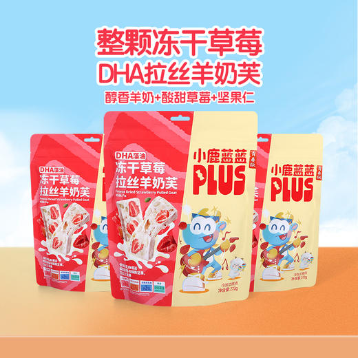 【蓝蓝PLUS】冻干草莓拉丝羊奶芙/272g 商品图0
