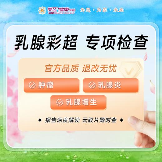 乳腺彩超（6.16-18秒杀专用） 商品图0