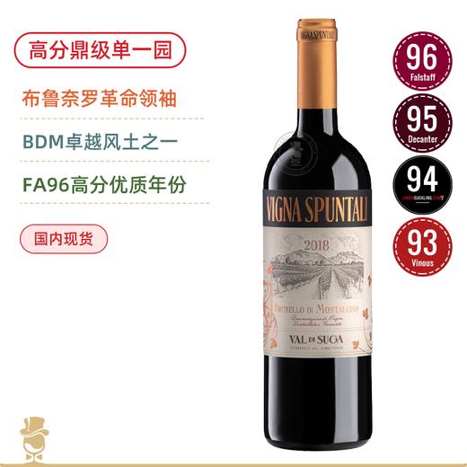 FA96高分！苏嘉山谷鹏达园布鲁奈罗红葡萄酒Val di Suga Vigna Spuntali Brunello di Montalcino 2018 商品图0
