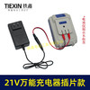 【货号08026】21V带过载保护18/21V/24V锂电池充电器万能充锂电扳手角磨机插片式充电器 商品缩略图5