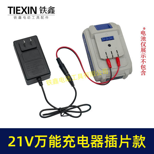 【货号08026】21V带过载保护18/21V/24V锂电池充电器万能充锂电扳手角磨机插片式充电器 商品图5