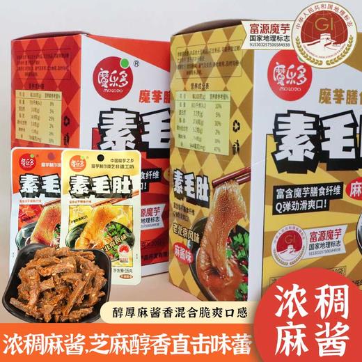 魔乐多魔芋膳食纤维素毛肚香辣味 商品图2
