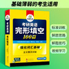 华研外语 2026考研英语一完形填空100篇 专项训练书强化词汇考研完型填空历年真题试卷阅读语法与长难句写作文翻译全套 商品缩略图3