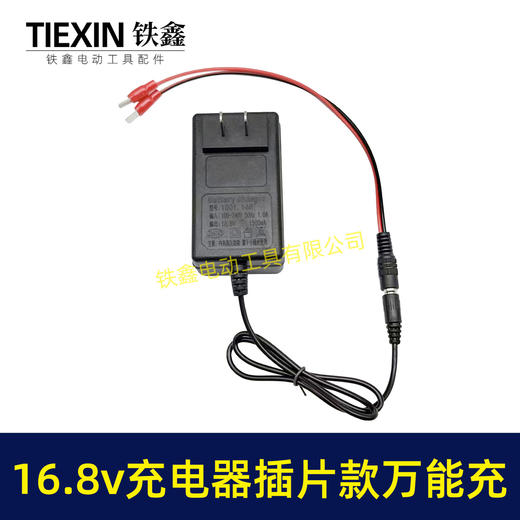 【货号08023】16.8V带过载保护16.8V/18V锂电池充电器万能充锂电扳手插片式充电器 商品图4