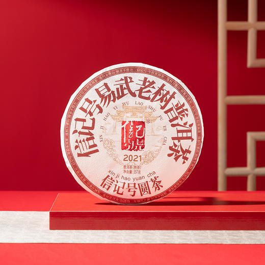 八马信记号 | 信记号易武老树普洱茶（熟茶）单饼 357克 商品图2