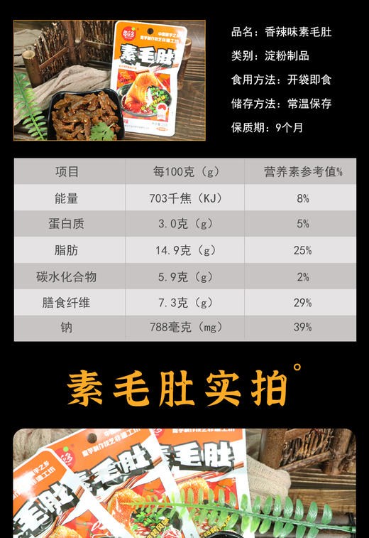 魔乐多魔芋膳食纤维素毛肚麻酱味 商品图9