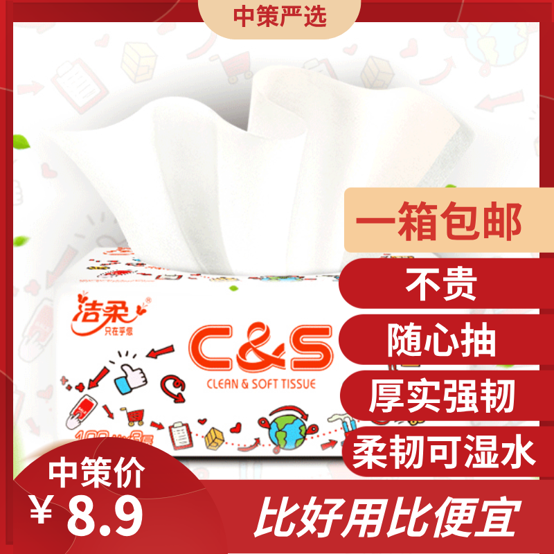 洁柔抽纸家用  实惠装小包3层餐巾纸无香纸抽婴儿面巾纸卫生纸3.150