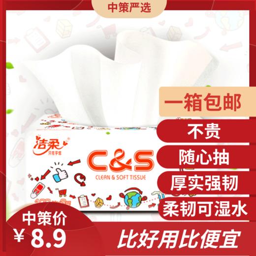 洁柔抽纸家用  实惠装小包3层餐巾纸无香纸抽婴儿面巾纸卫生纸3.150 商品图0