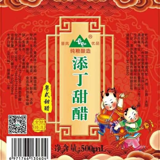晋风添丁甜醋500ml 商品图5