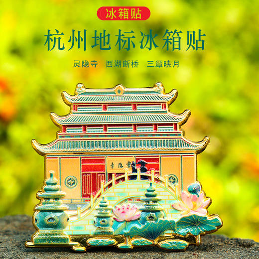 【城市浮雕金属冰箱贴】北京上海四川苏州杭州武汉文创冰箱贴磁贴中国城市旅游纪念礼品 商品图10