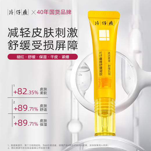 【青春期痘肌克星 】片仔癀牌舒缓凝胶 |补水保湿淡化痘印痘坑 商品图0