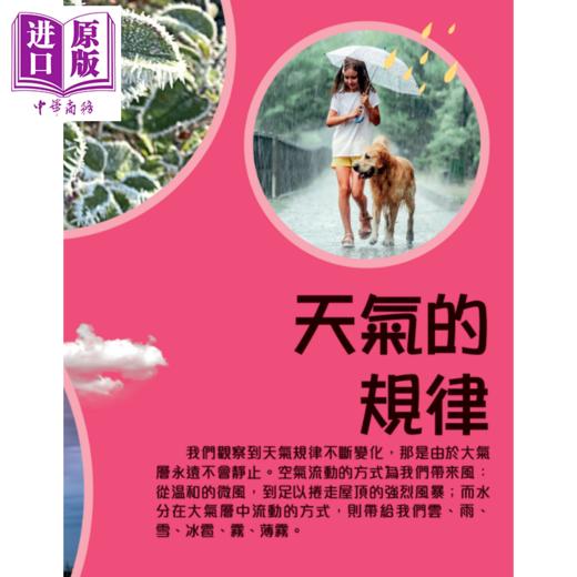 【中商原版】DK我想知 图解十万个为什么 天气篇 港台原版 儿童知识绘本 启发孩子思考并认识天气知识 童书 新雅文化出版 商品图3