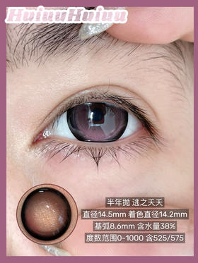 <半年抛大直径>Liliyacon-忧郁星球/桃之夭夭-14.5mm【半年抛 0-1000度 含525/575】