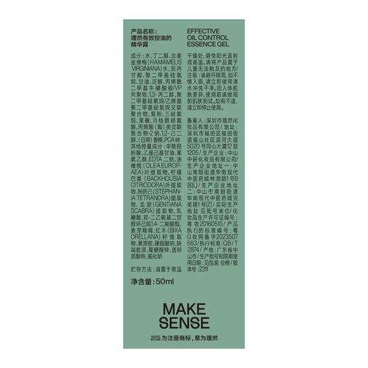 理然-控油精华露_50ml  1848 商品图1