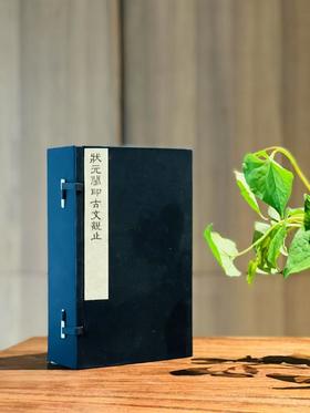 《状元阁印古文观止》，清吴楚材 编，一函六册，仿古宣精印，尺寸26*16厘米，据李光明庄刻本影印，广陵书社2025年5月一版一印。定价1680，售价780.