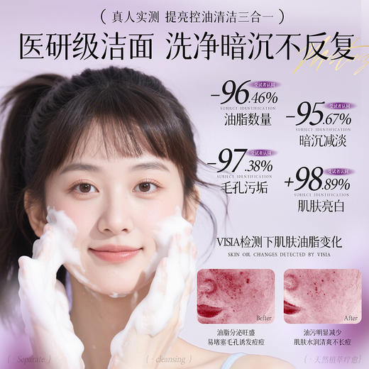 【买一送一】紫苏沁润舒缓洗面奶 100g 商品图2