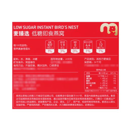 【MDL】麦臻选低糖即食燕窝400g(40g*10) 商品图5