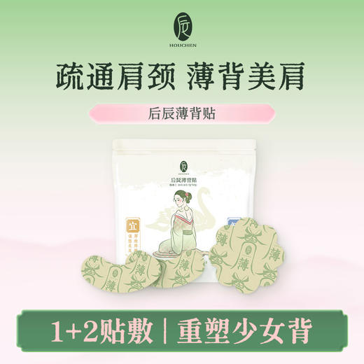 后辰【贴敷式“背背佳”，还你少女背】薄背贴15片(3贴*5)/袋 商品图0