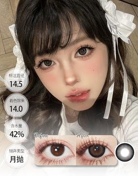 【气垫月抛】黑糖椰汁 月抛 EallaGirl