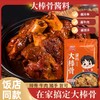 大棒骨酱汁红烧肉排骨酱料商用东北大骨棒料包调料排骨专用料秘制 商品缩略图0