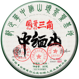 藏剑山庄「2025中缅山」国骨三角！报名时间：6.23～28日截止！