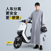 【HOT带袖雨衣，让出行更便捷！】牛津布电动车风衣式 摩托车雨衣带袖 男长款全身防暴雨女雨披-QQ 商品缩略图3