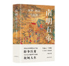 南明五帝 抗争、困局与幻灭 张玉兴 著 商品缩略图0