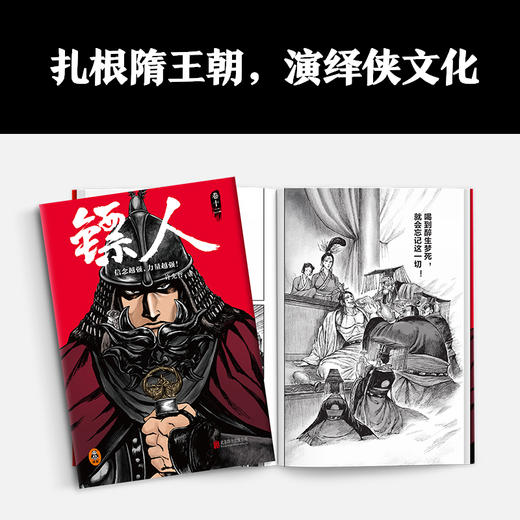 【滤镜林媛同款】镖人1-12 轰动日本的中国漫画许先哲电影原著国漫 商品图2